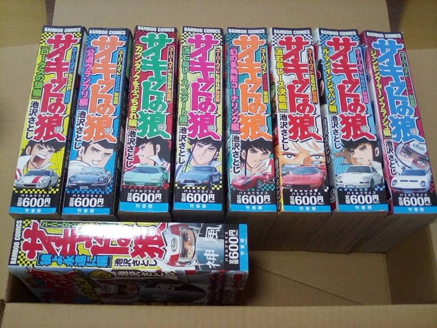 サーキットの狼　22冊セット　コミック　漫画　昭和　池沢さとし　希少　初版あり サーキットの狼 22冊セット コミック 漫画 昭和 池沢さとし 希少